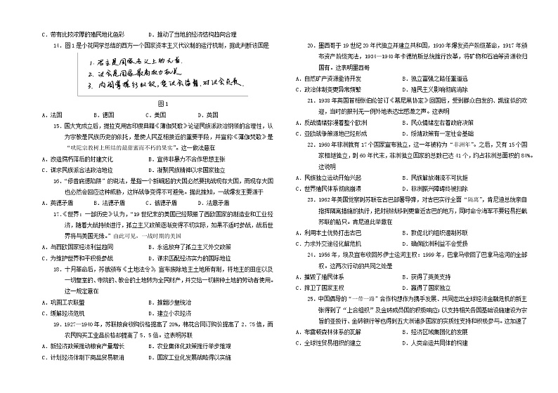 黑龙江省鹤岗市第一中学2022-2023学年高二上学期开学考试历史试题第2页
