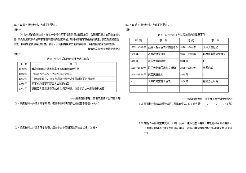 黑龙江省鹤岗市第一中学2022-2023学年高二上学期开学考试历史试题第3页