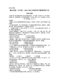 云南巍山彝族回族自治县第二中学2021-2022学年高二下学期第四次月考历史试题