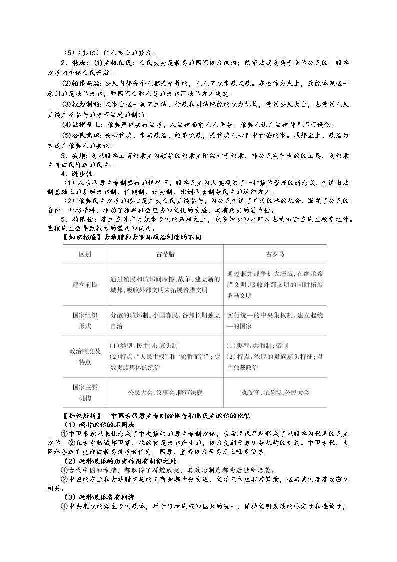 2021-2022学年高中历史统编版2019选择性必修1第2课  西方国家古代和近代政治制度的演变 教案第3页