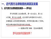 2022-2023学年高中历史统编版（2019）选择性必修一第9课 近代西方的法律与教化 课件