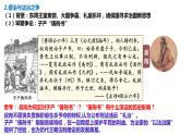 2022-2023学年高中历史统编版（2019）选择性必修一第8课 中国古代的法治与教化 课件