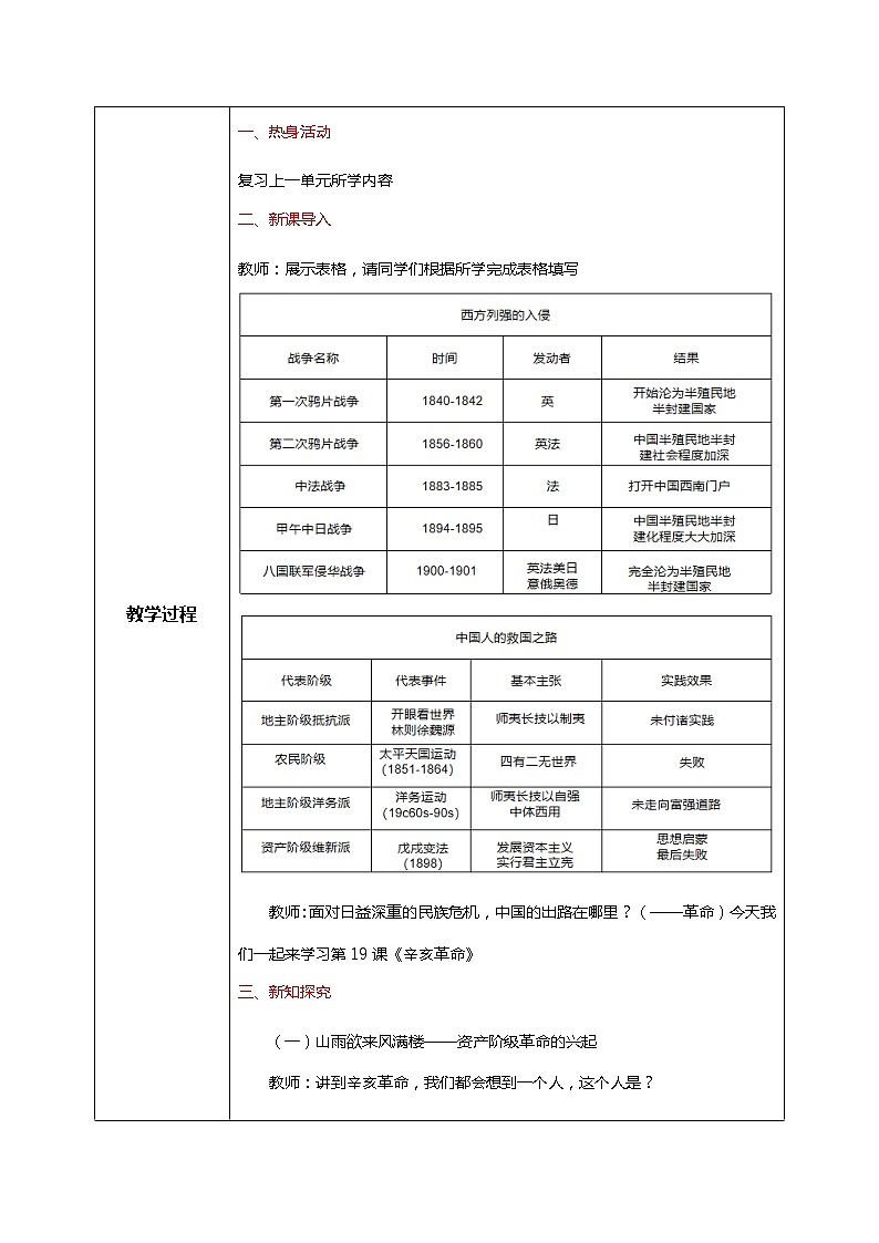 第19课 《辛亥革命》-教案第3页