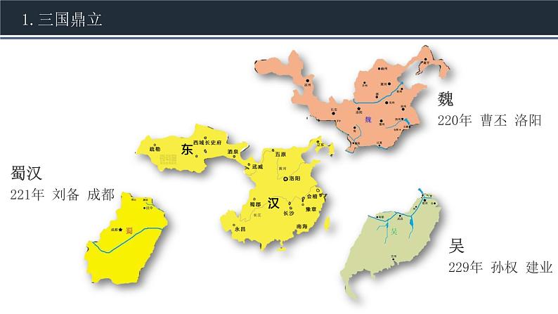 2022-2023学年高中历史统编版2019必修中外历史纲要上册第5课 三国两晋南北朝的政权更迭与民族交融 课件（24张）04