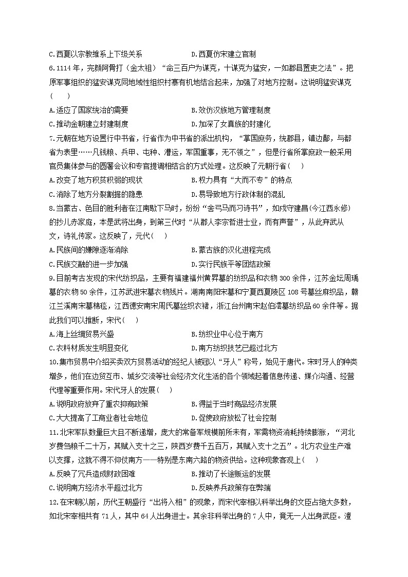2022-2023学年高一上学期统编版（2019）必修中外历史纲要上第三单元 辽宋夏金多民族政权的并立与元朝的统一 A卷 基础夯实02