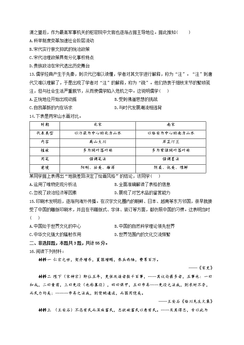 2022-2023学年高一上学期统编版（2019）必修中外历史纲要上第三单元 辽宋夏金多民族政权的并立与元朝的统一 A卷 基础夯实03
