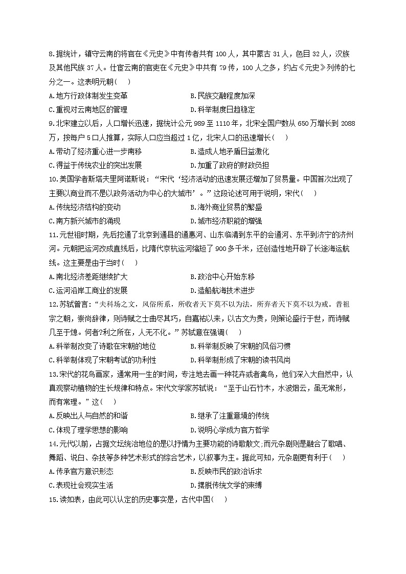 2022-2023学年高一上学期统编版（2019）必修中外历史纲要上第三单元 辽宋夏金多民族政权的并立与元朝的统一 B卷 能力提升02