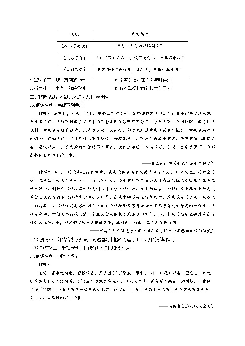 2022-2023学年高一上学期统编版（2019）必修中外历史纲要上第三单元 辽宋夏金多民族政权的并立与元朝的统一 B卷 能力提升03