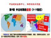2021-2022学年高中历史统编版2019必修中外历史纲要下册第4课   中古时期的亚洲 课件