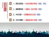 2021-2022学年高中历史统编版2019必修中外历史纲要下册第4课   中古时期的亚洲 课件