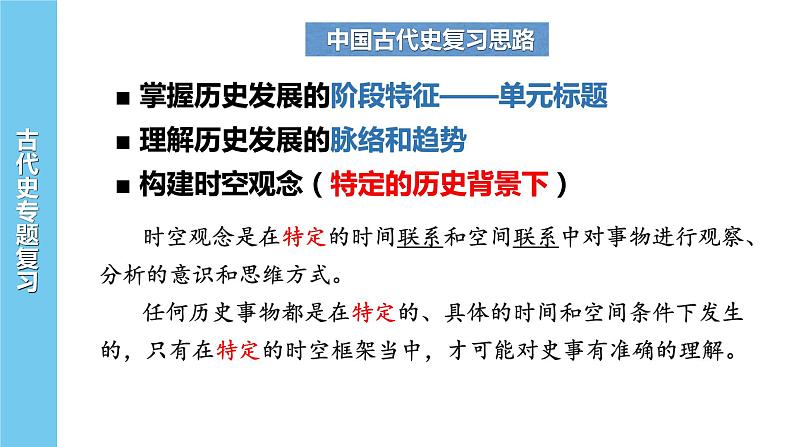 中国古代史专题 期中复习课件 --2022-2023学年高中历史统编版2019必修中外历史纲要上册07