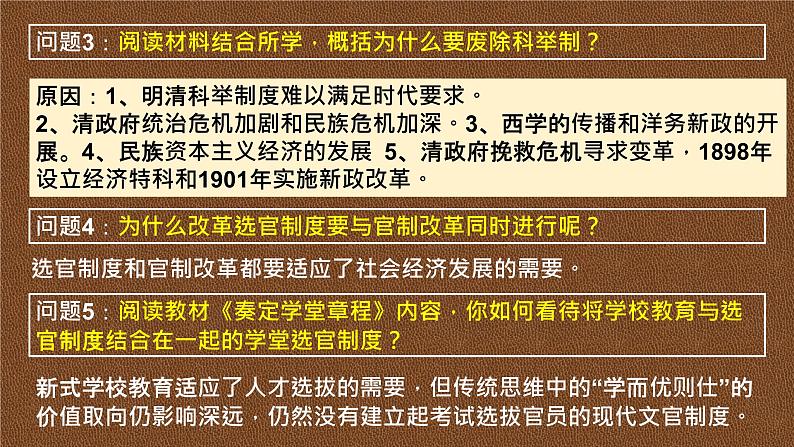 2021-2022学年高中历史统编版2019选择性必修1第7课 近代以来中国的官员选拔与管理 课件06