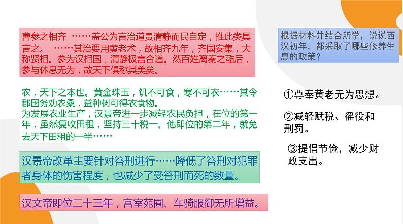 配套新教材高中历史必修上 1.4《西汉与东汉——统一多民族封建国家的巩固》课件PPT第5页