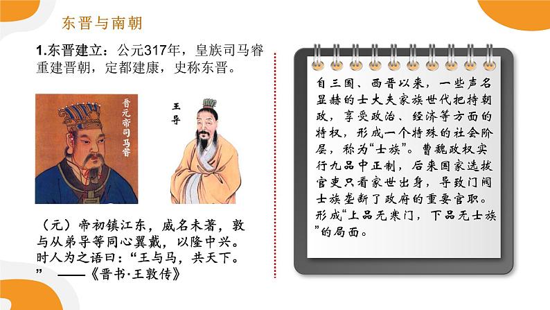 配套新教材高中历史必修上 2.5《三国两晋南北朝的政权更迭与民族交融》课件PPT第6页