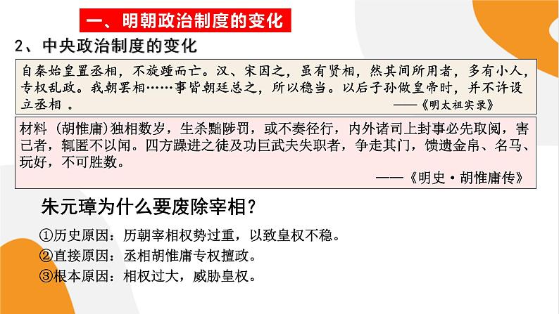 配套新教材高中历史必修上 4.13《从明朝建立到清军入关》课件PPT05