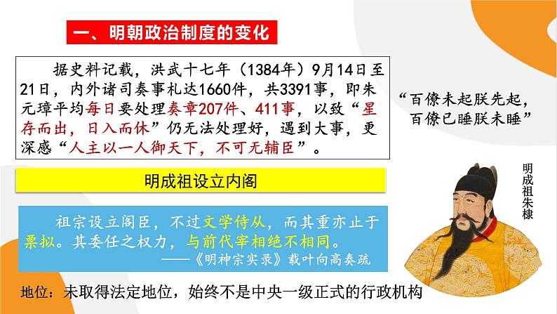 配套新教材高中历史必修上 4.13《从明朝建立到清军入关》课件PPT06