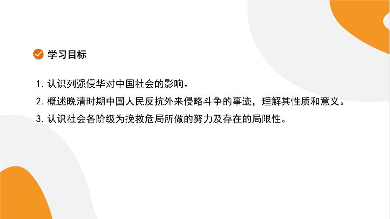 配套新教材高中历史必修上 5.16《两次鸦片战争》课件PPT第2页