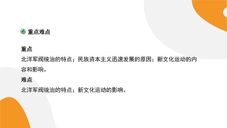 配套新教材高中历史必修上 6.20《北洋军阀统治时期的政治、经济与文化》课件PPT第3页