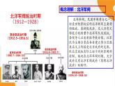 配套新教材高中历史必修上 6.20《北洋军阀统治时期的政治、经济与文化》课件PPT