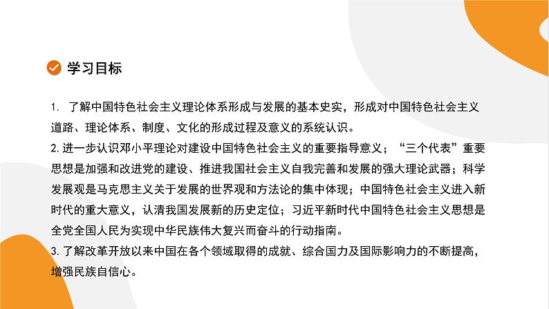 配套新教材高中历史必修上 10.29《改革开放以来的巨大成就》课件PPT第2页