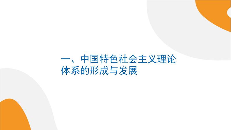 配套新教材高中历史必修上 10.29《改革开放以来的巨大成就》课件PPT第4页