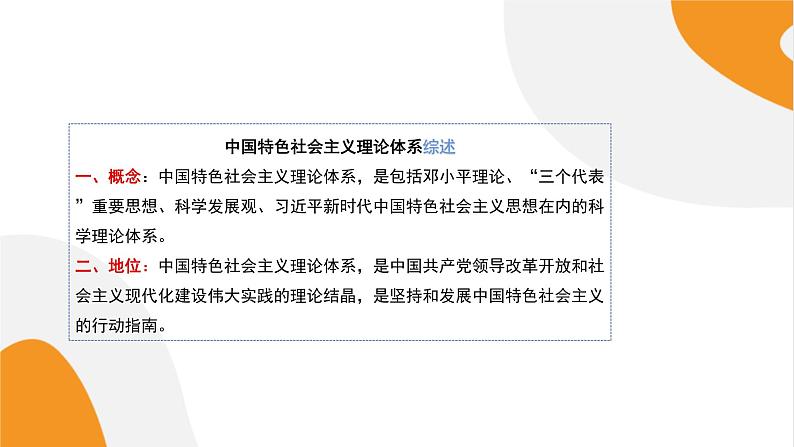 配套新教材高中历史必修上 10.29《改革开放以来的巨大成就》课件PPT第5页