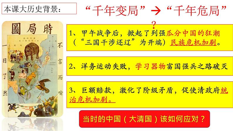 2022-2023学年高中历史统编版（2019）必修中外历史纲要上册第18课 挽救民族危亡的斗争 课件03