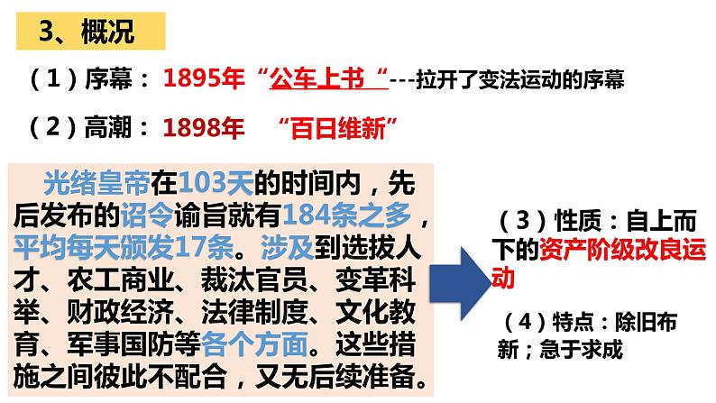 2022-2023学年高中历史统编版（2019）必修中外历史纲要上册第18课 挽救民族危亡的斗争 课件第7页