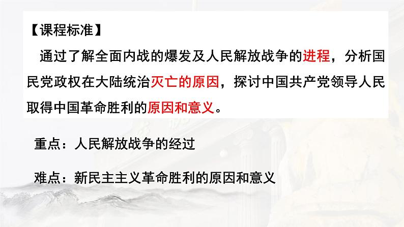 2022-2023学年高中历史统编版（2019）必修中外历史纲要上册第25课  人民解放战争 课件05