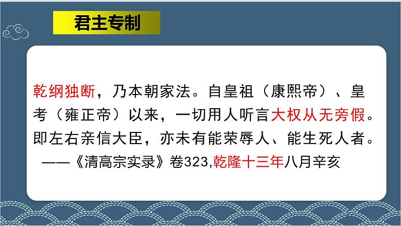 2022-2023学年高中历史统编版（2019）必修中外历史纲要上册第14课 清朝前中期的鼎盛与危机 课件06