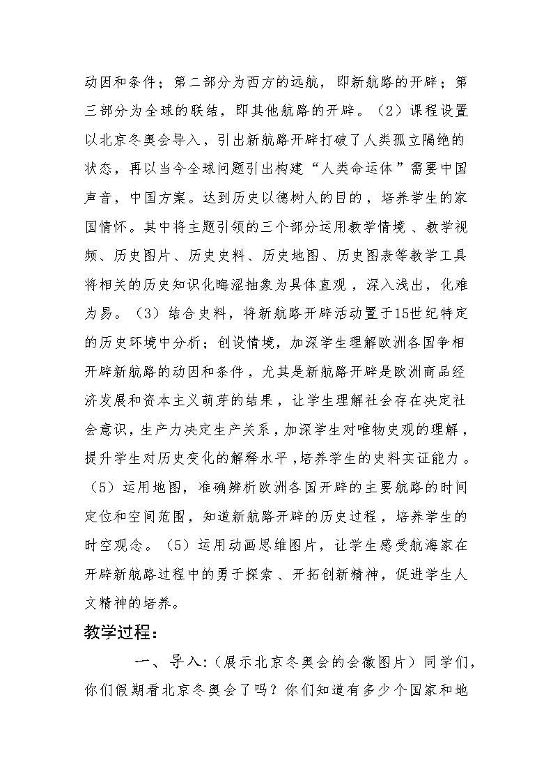 第6课 全球航路的开辟教学设计03