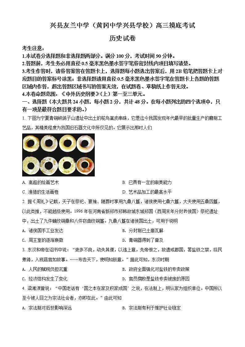 精品解析：山西省吕梁市兴县友兰中学2023届高三上学期开学摸底考历史试题（原卷版）第1页