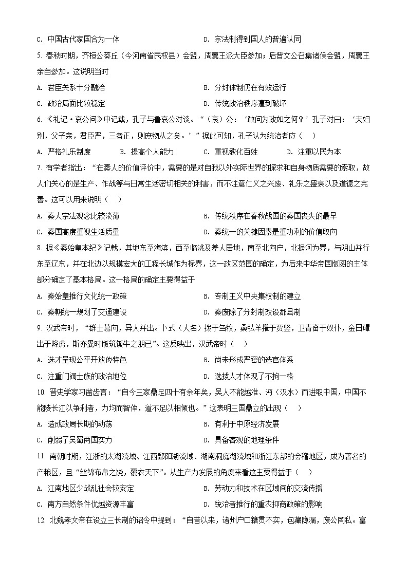精品解析：山西省吕梁市兴县友兰中学2023届高三上学期开学摸底考历史试题（原卷版）第2页
