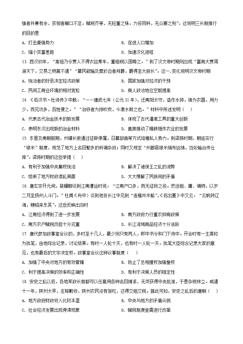 精品解析：山西省吕梁市兴县友兰中学2023届高三上学期开学摸底考历史试题（原卷版）第3页