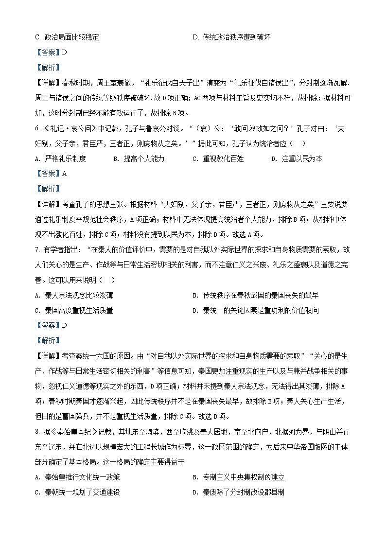 精品解析：山西省吕梁市兴县友兰中学2023届高三上学期开学摸底考历史试题（解析版）第3页