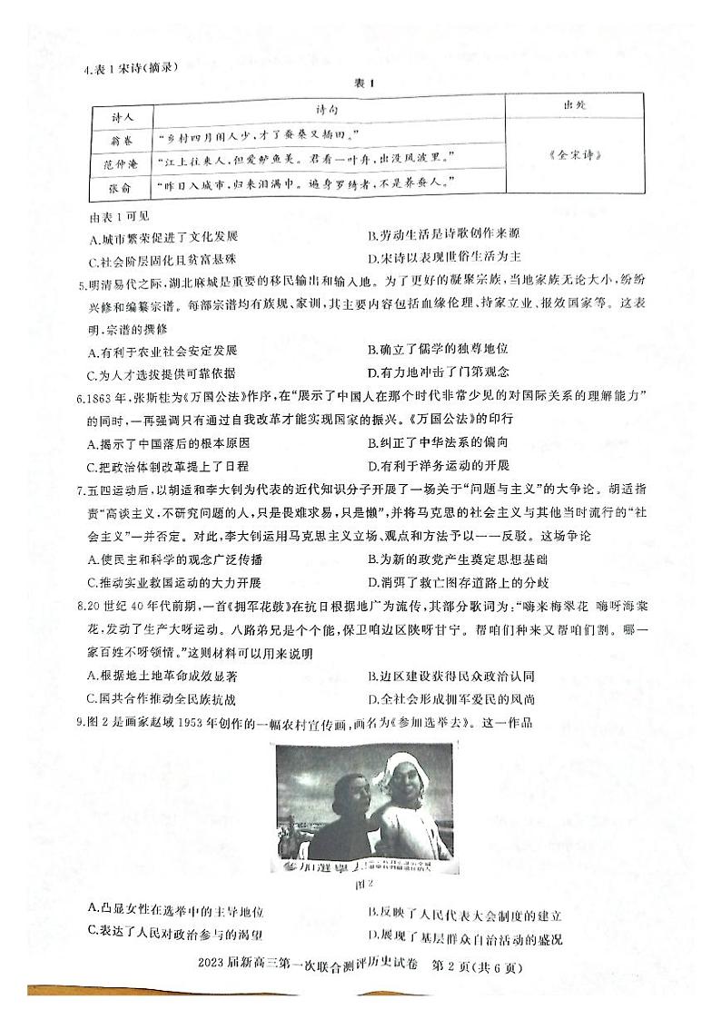 湖北省高中名校联盟2022-2023学年高三上学期第一次联合测评历史试题第2页