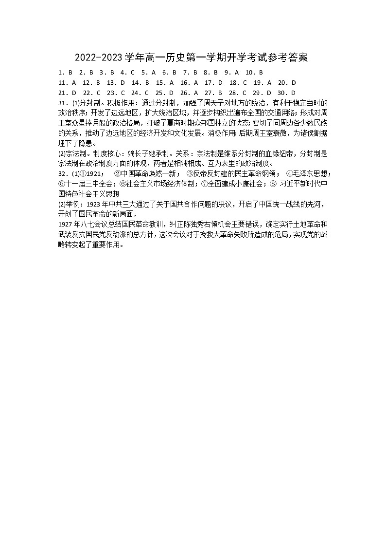 2025届高一上学期历史开学考试卷答案第1页