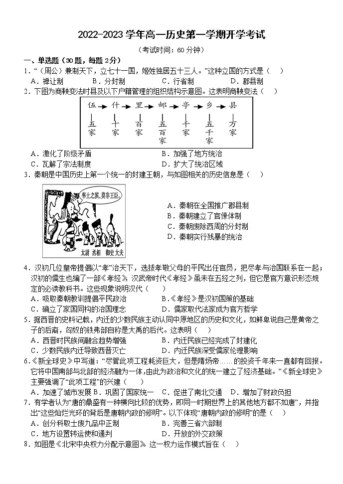 福建省龙岩第一中学2022-2023学年高一上学期开学考试历史试题第1页