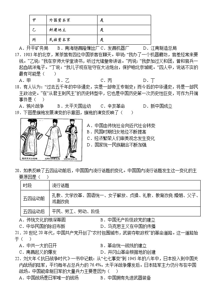 福建省龙岩第一中学2022-2023学年高一上学期开学考试历史试题第3页