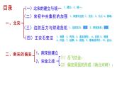 2022-2023学年高中历史统编版（2019）必修中外历史纲要上第9课 两宋的政治和军事 课件