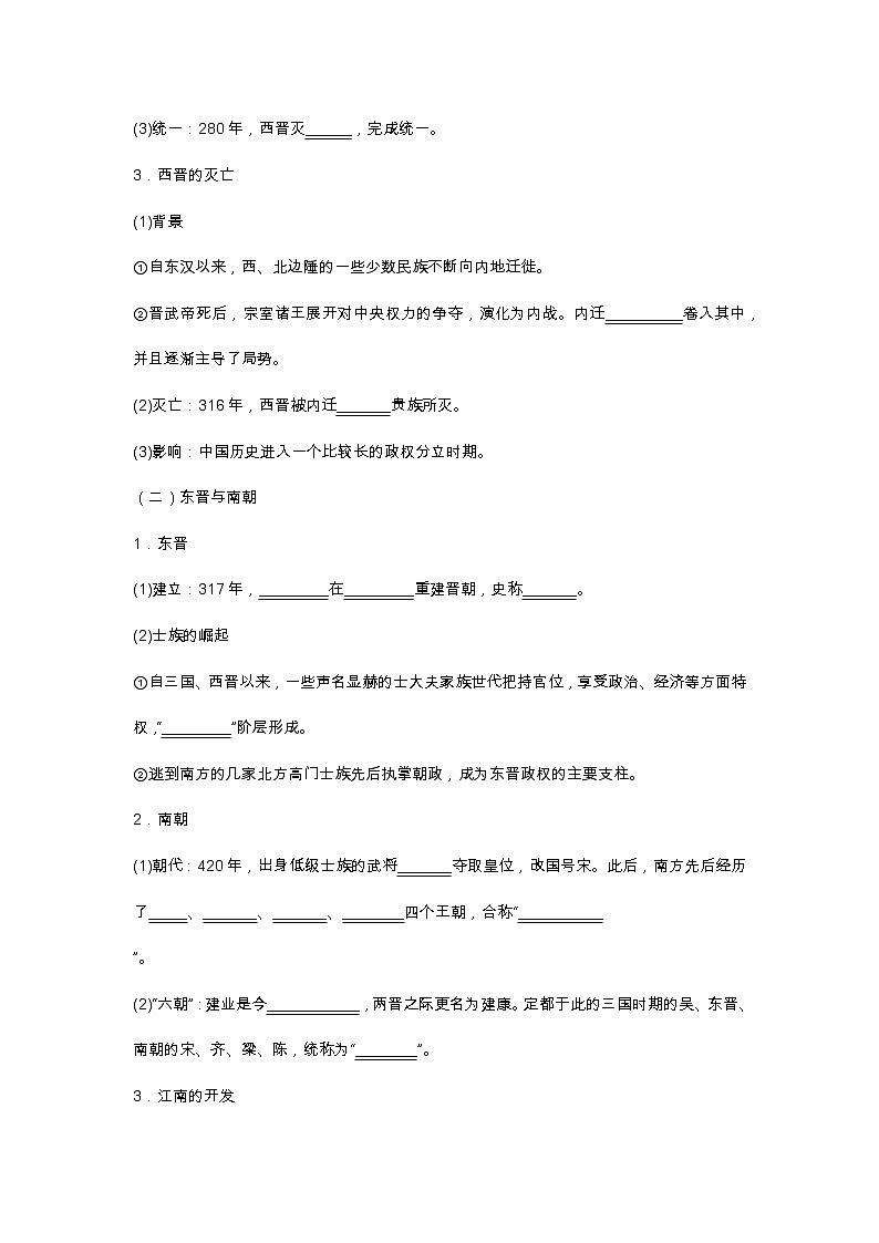 高中历史必修上 (学案)三国两晋南北朝的政权更迭与民族交融第2页