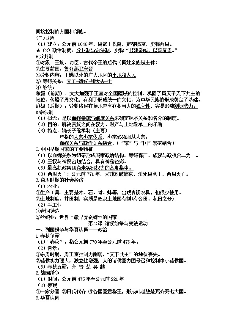 高中历史必修上 《本册综合复习与测试》名师精品教案教学设计02