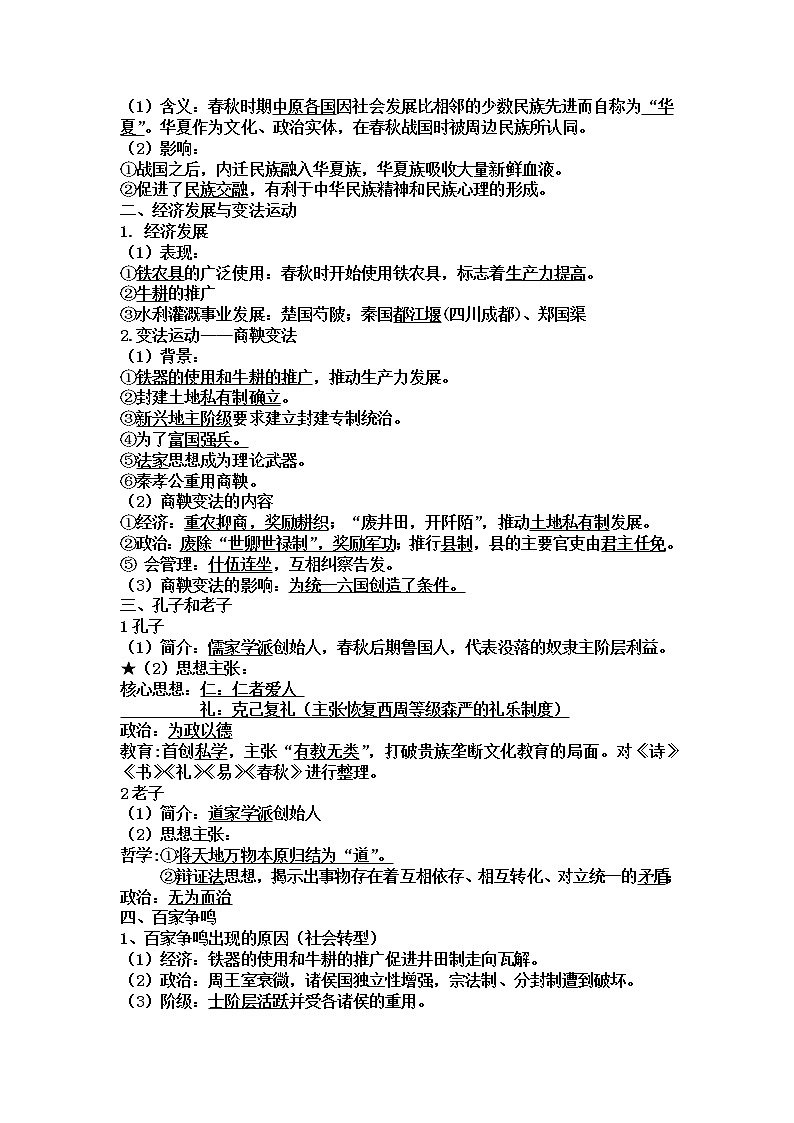 高中历史必修上 《本册综合复习与测试》名师精品教案教学设计03