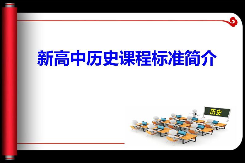 高中历史必修上 《本册综合》复习与测试优质教学课件第1页