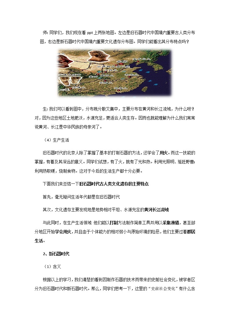 高中历史必修上 《第1课 中华文明的起源与早期国家》优质课教案教学设计第3页