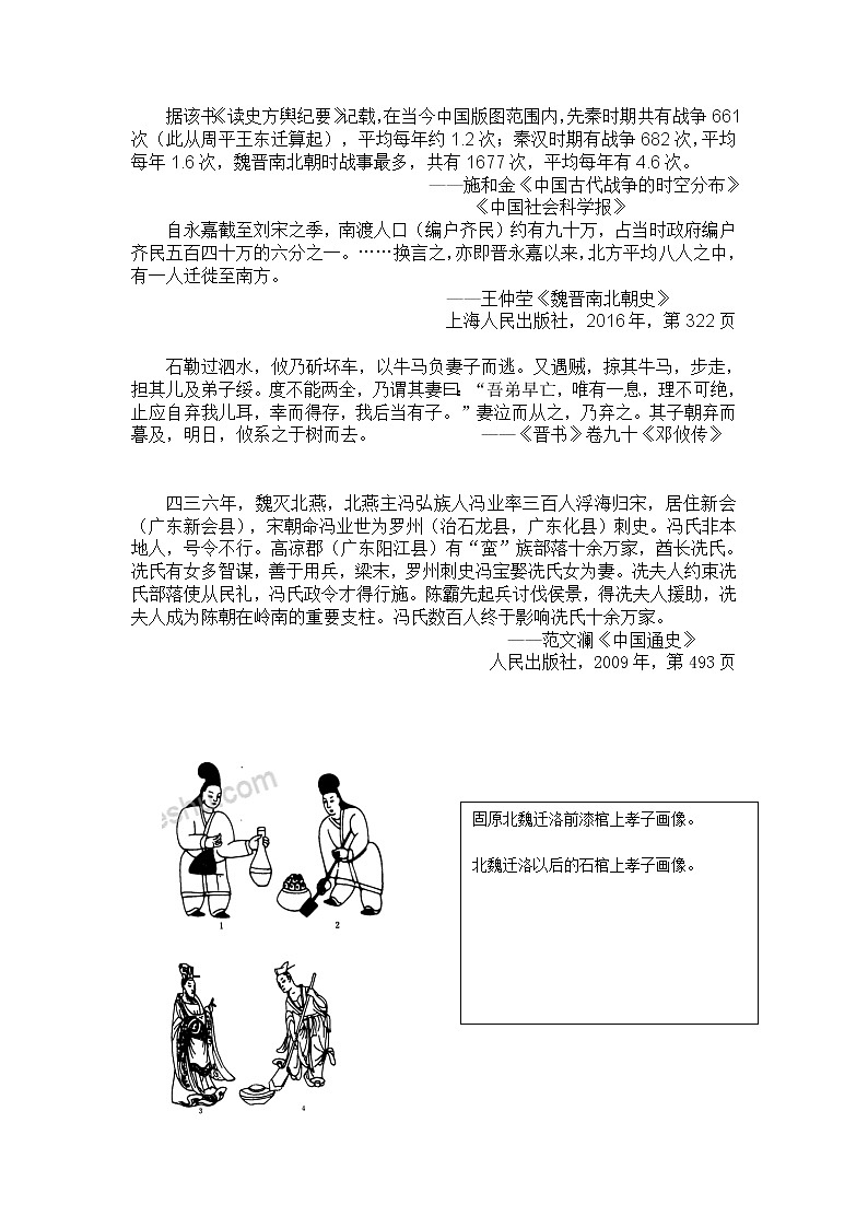 高中历史必修上 《第5课 三国两晋南北朝的政权更迭与民族交融》课堂教学教案教学设计第2页