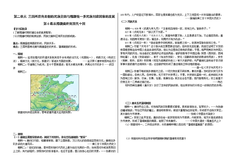 高中历史必修上 《第6课 从隋唐盛世到五代十国》课件优质课教案教学设计第1页