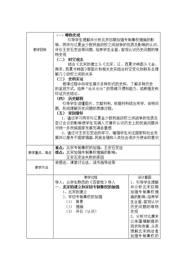 高中历史必修上 《第9课 两宋的政治和军事》优质课教案教学设计02
