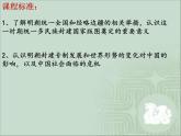 高中历史必修上 《第13课 从明朝建立到清军入关》多媒体精品课件