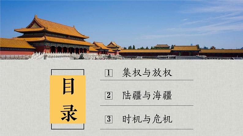 高中历史必修上 《第13课 从明朝建立到清军入关》集体备课课件第2页